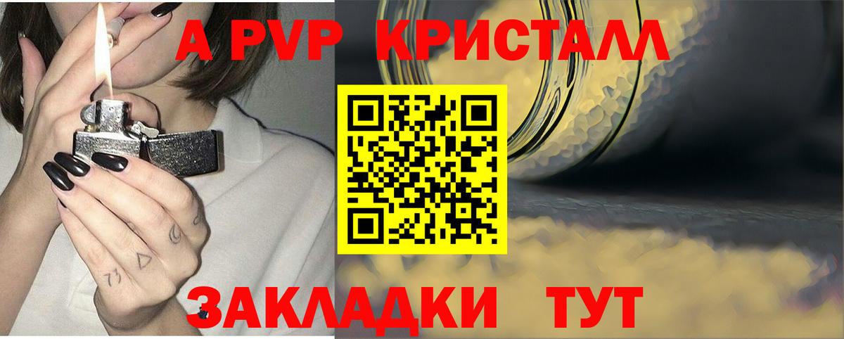А ПВП Crystall Ачинск
