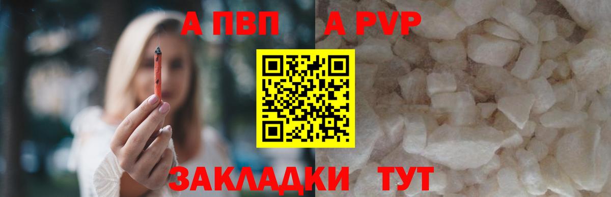 А ПВП кристаллы  Ачинск 