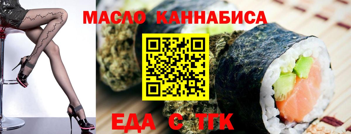 Еда ТГК конопля  Вход с VPN  Ачинск 