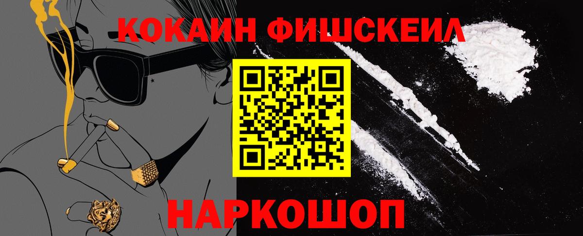 Кокаин 97% Ачинск