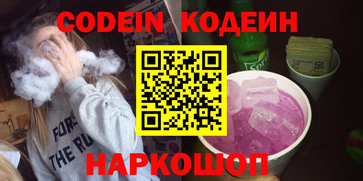 Кодеиновый сироп Lean Purple Drank  Ачинск  Codein Purple Drank 