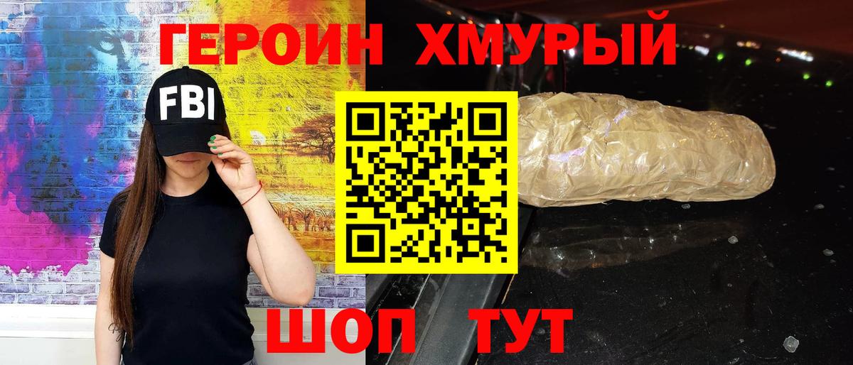 Героин  Героин герыч  Вход с VPN  Ачинск 