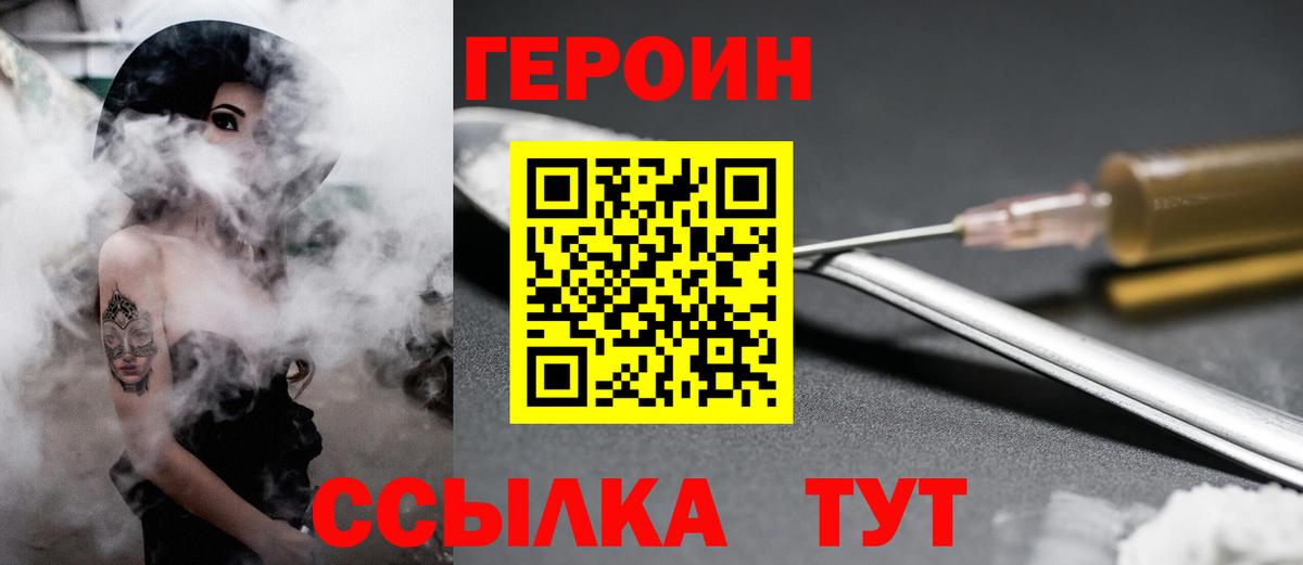 ГЕРОИН гречка  ГЕРОИН  Ачинск 