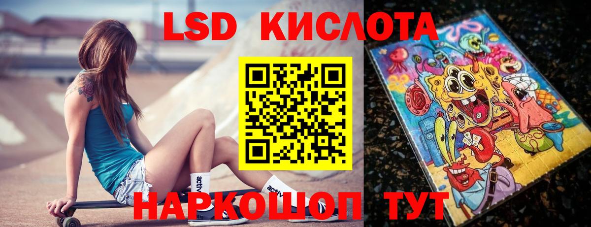 Лсд 25 экстази  LSD-25 экстази кислота  mega сайт  Ачинск  Лсд 25 экстази кислота  Вход с VPN 