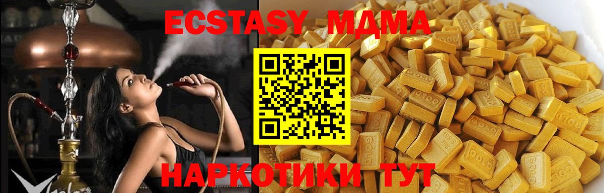 МДМА VHQ  Вход с VPN  МДМА  MDMA VHQ  Ачинск 