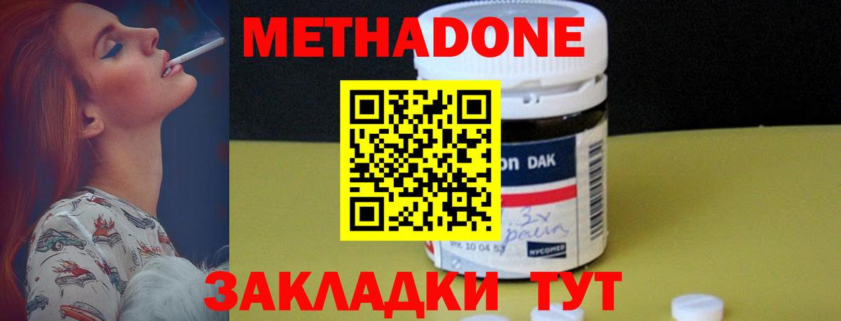 Метадон кристалл  Метадон кристалл  Ачинск  Вход с VPN 